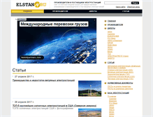 Tablet Screenshot of elstan.ru
